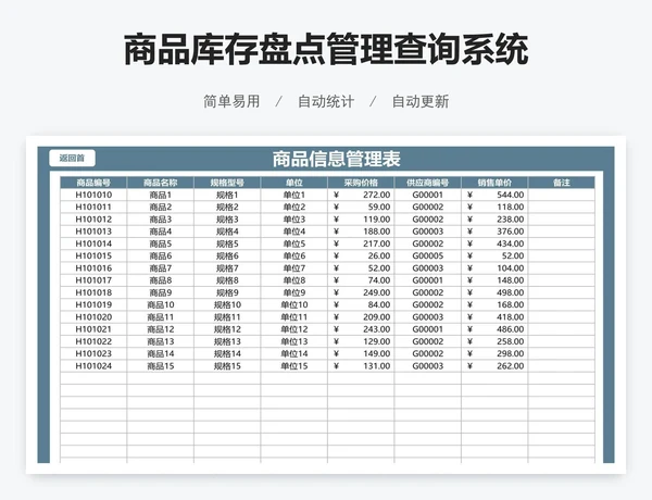 商品库存盘点管理查询系统