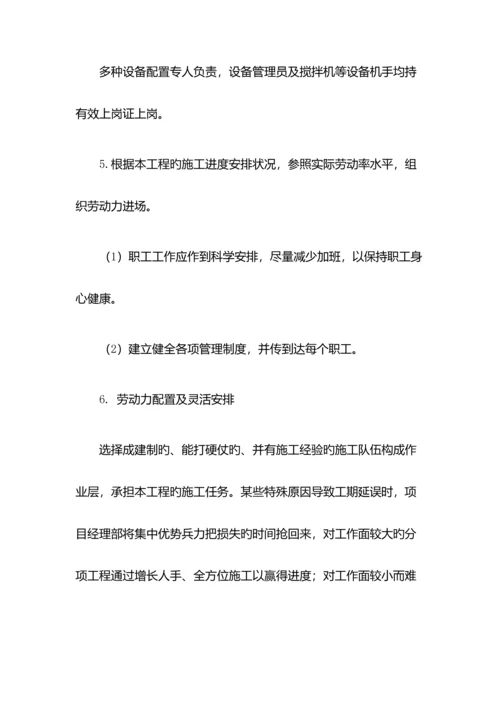 进度计划及保证措施.docx