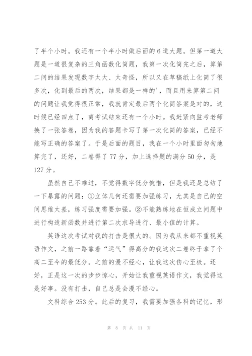 个人月考总结范文（5篇）.docx