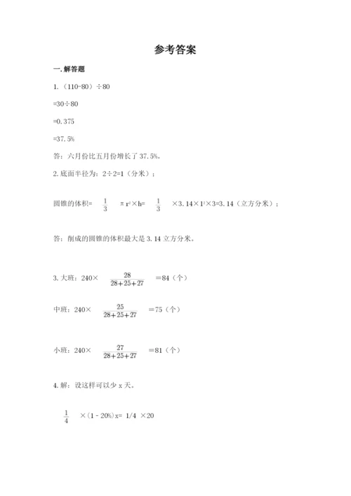 小升初数学应用题50道附参考答案（夺分金卷）.docx