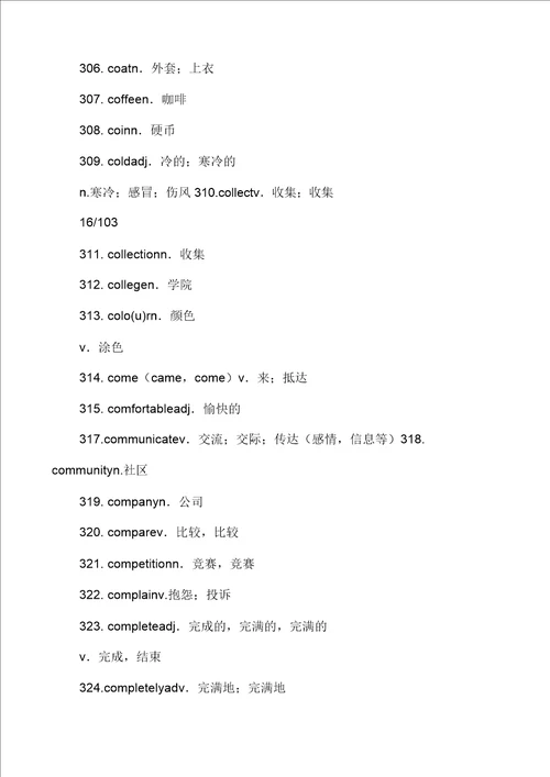 上海中考英语考纲词汇全