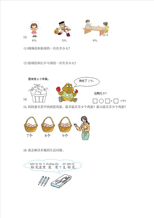 小学一年级数学应用题大全及答案名校卷