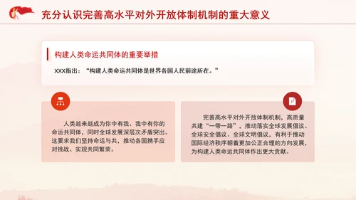 党的二十届三中全会完善高水平对外开放体制机制党课PPT
