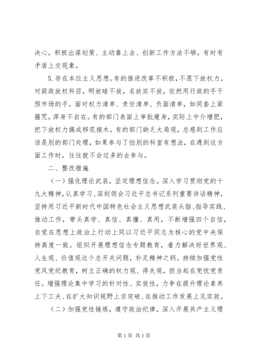 “不忘初心、牢记使命”主题教育检视问题清单材料一.docx