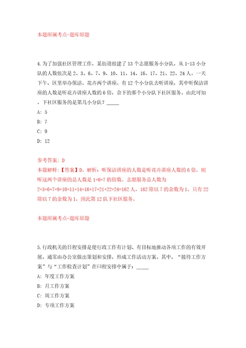 重庆市开州区教育事业单位招考聘用2022届毕业生21人模拟考试练习卷含答案解析4