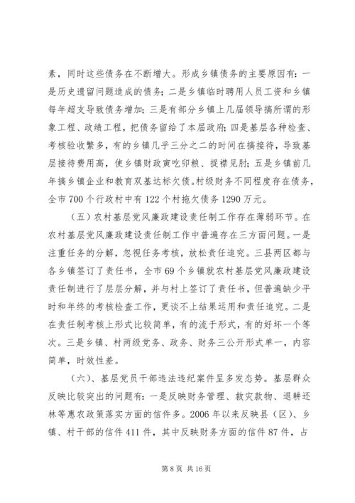 反腐倡廉工作调研报告 (2).docx