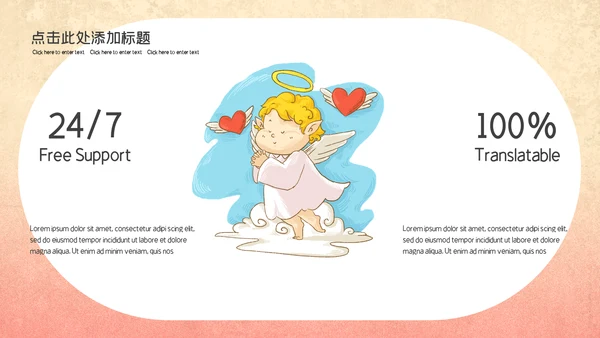 儿童慈善公益宣传通用PPT模板