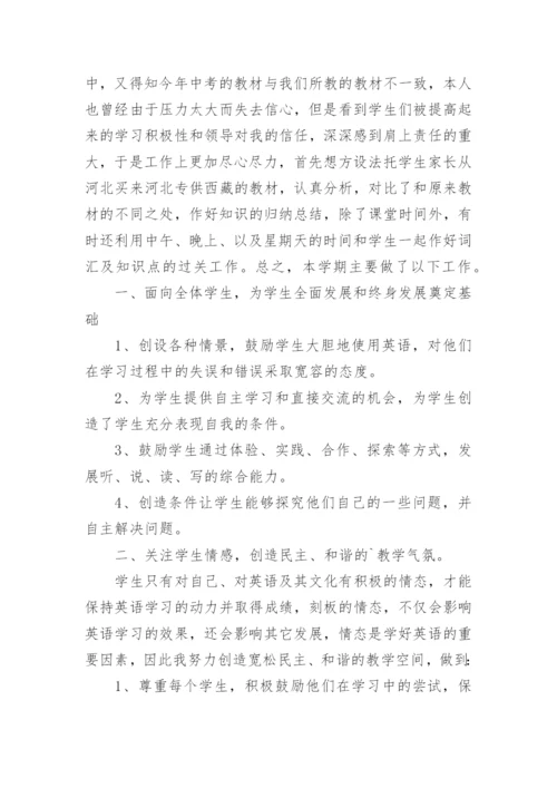 初中英语老师工作总结.docx