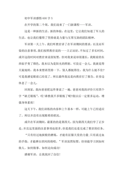 初中军训感悟600字5篇.docx