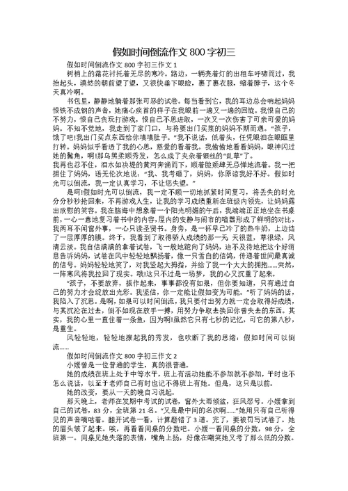 假如时间倒流作文800字初三