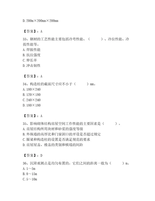 2023年质量员之土建质量基础知识题库含完整答案名师系列