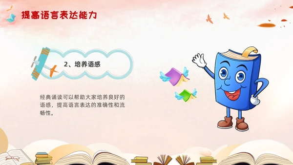 经典诵读主题班会水彩粉色卡通传承文化书本人物花草