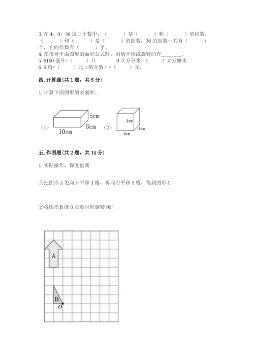 人教版五年级下册数学期末考试卷【典优】.docx