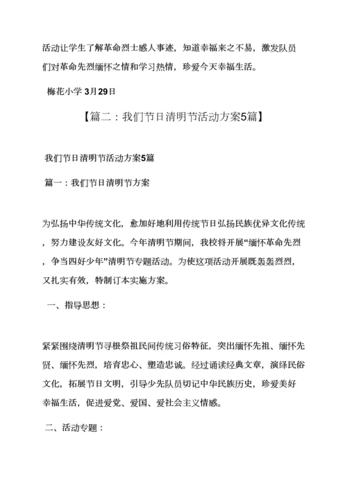 工会清明节活动专项方案.docx
