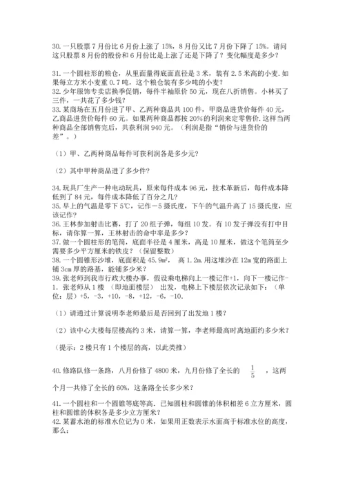 六年级小升初数学应用题50道（原创题）.docx