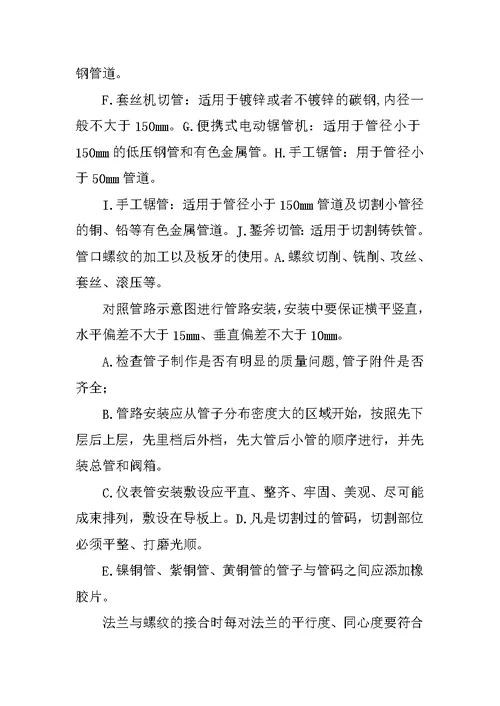 流体输送操作实训报告
