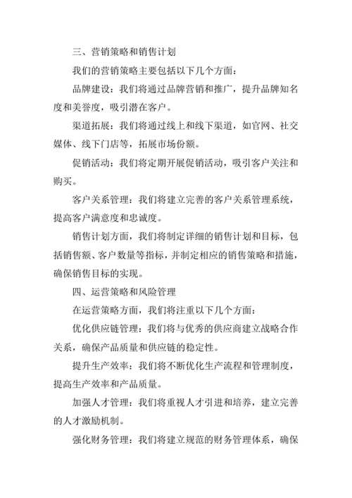 家装定制行业创业计划书