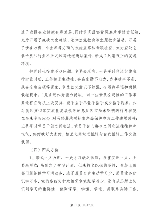 遵守党的纪律情况分析.docx