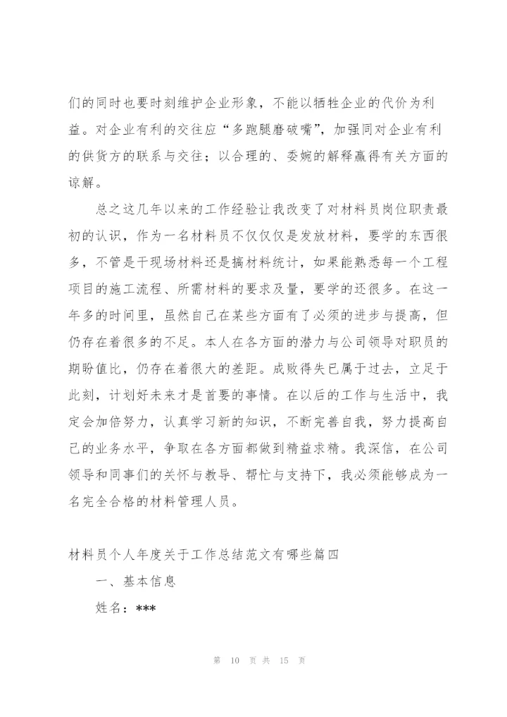 文员年度优秀工作总结范文 (合集5篇).docx