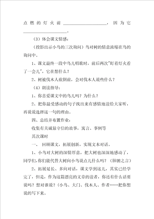 去年的树教案优秀3篇
