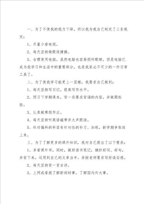 九年级学生寒假学习计划4篇