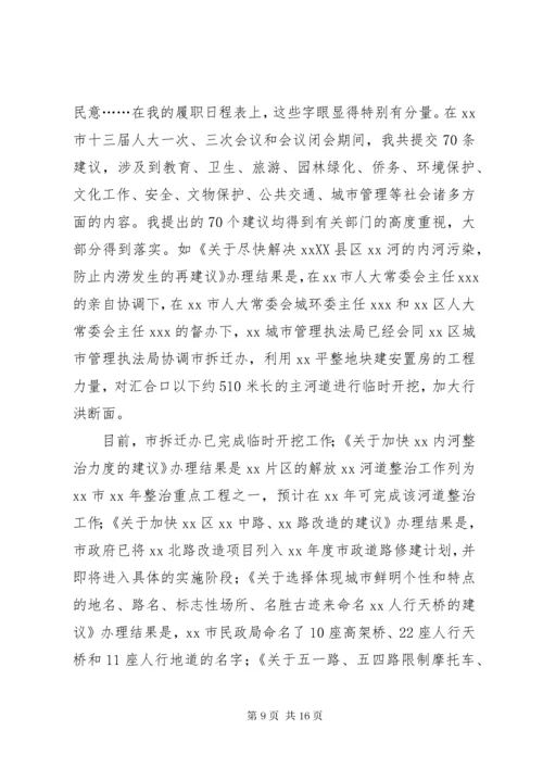 区人大代表述职报告三篇.docx