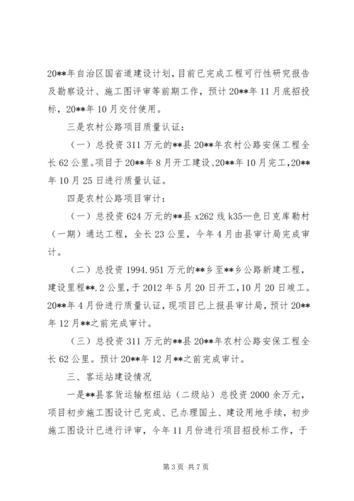 交通运输局全年工作总结及工作计划.docx