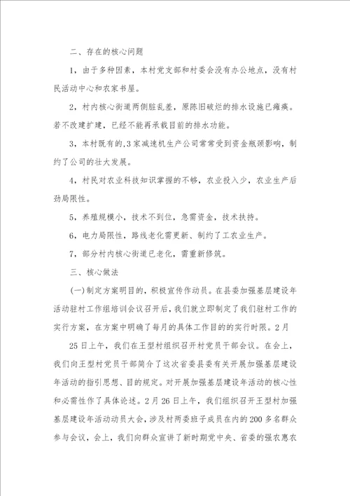 上半年农业局驻村工作总结