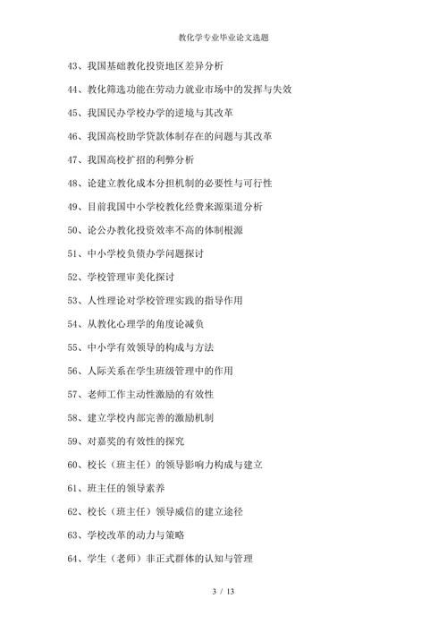 教化学专业毕业论文选题