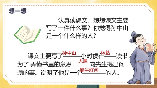 部编版三年级上册《不懂就要问》课件PPT模板