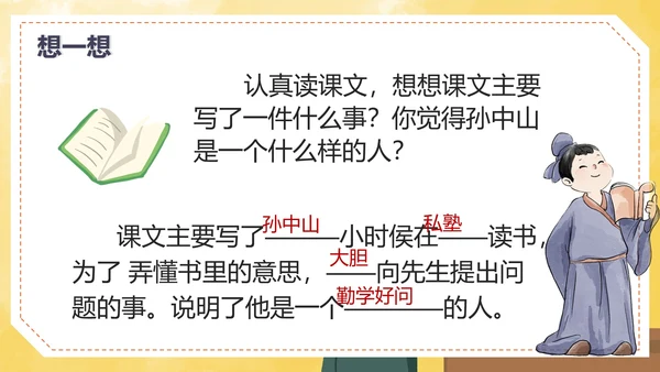 部编版三年级上册《不懂就要问》课件PPT模板