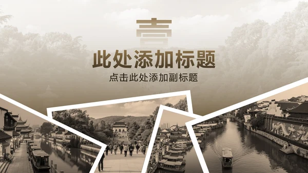 棕色复古风南京家乡介绍PPT模板