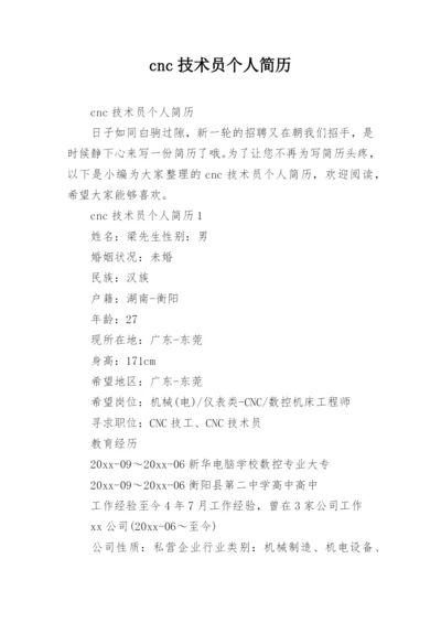 cnc技术员个人简历.docx