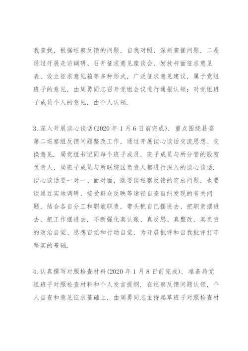 巡视整改专题民主生活会实施方案3篇.docx