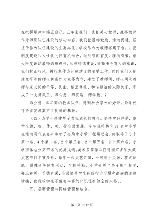 学校建设工作汇报 (9).docx