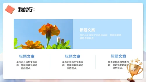 蓝色简约清新3D卡通风校园学生会自我介绍PPT模板