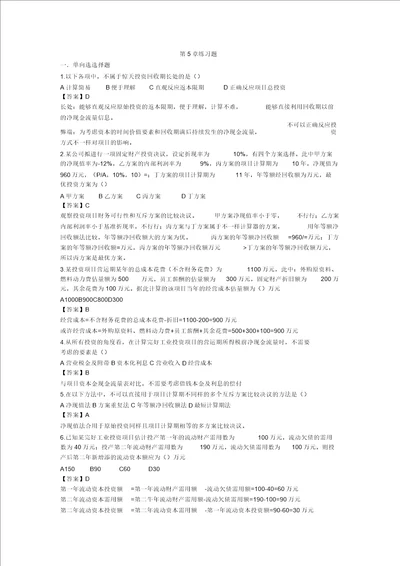 5章习题及答案