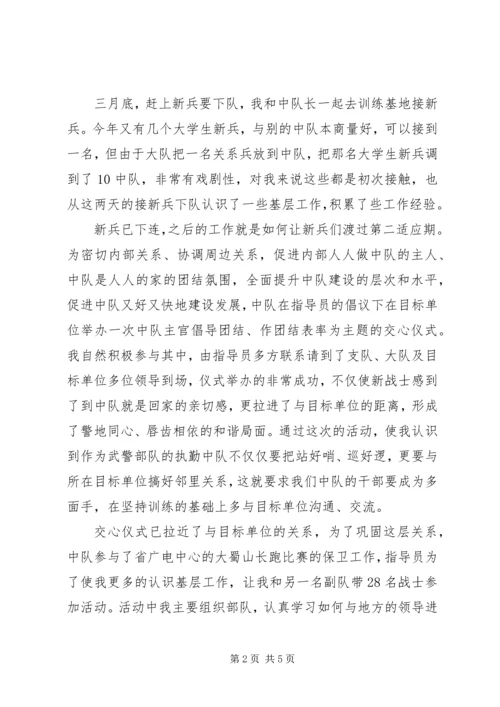 消防部队党员思想汇报XX年.docx