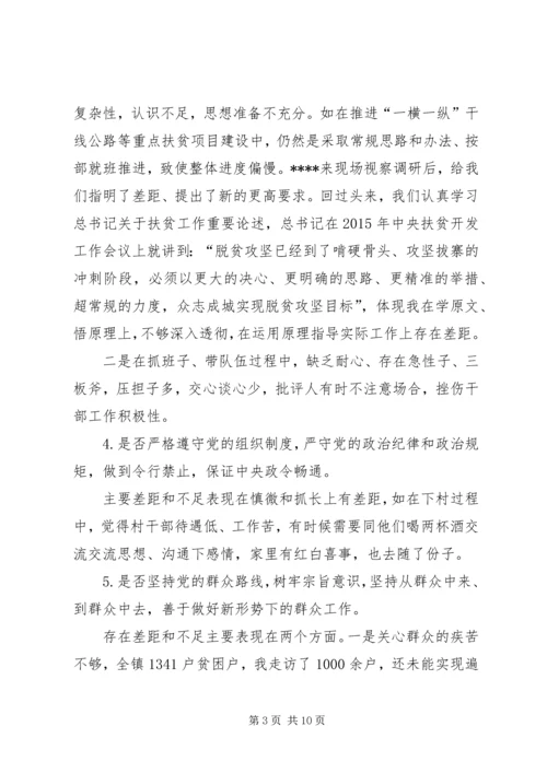 副县长对照党规党章找差距专题会议发言材料.docx