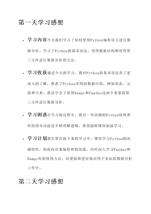 三天的学习感想
