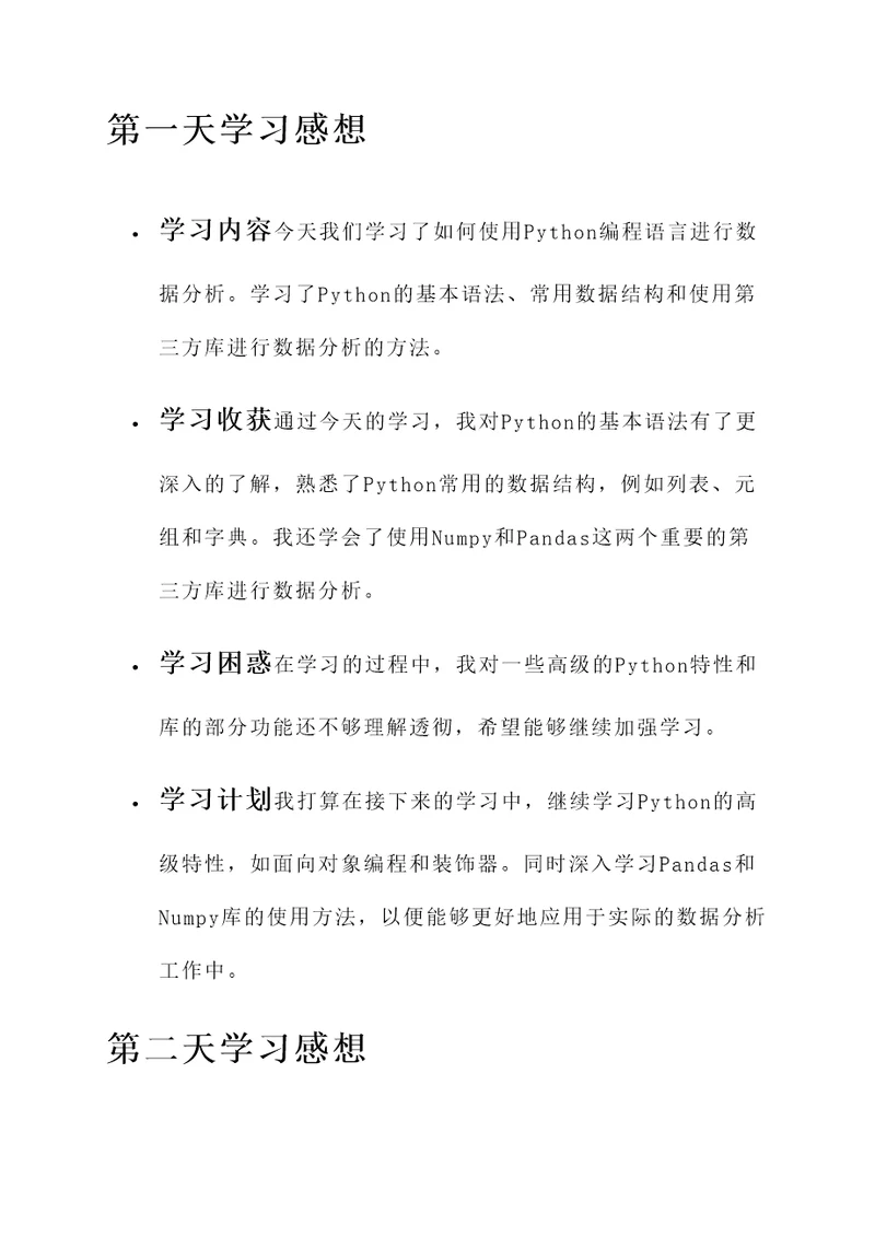 三天的学习感想