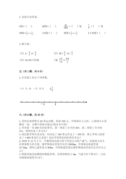 小升初数学综合练习试题（word）.docx