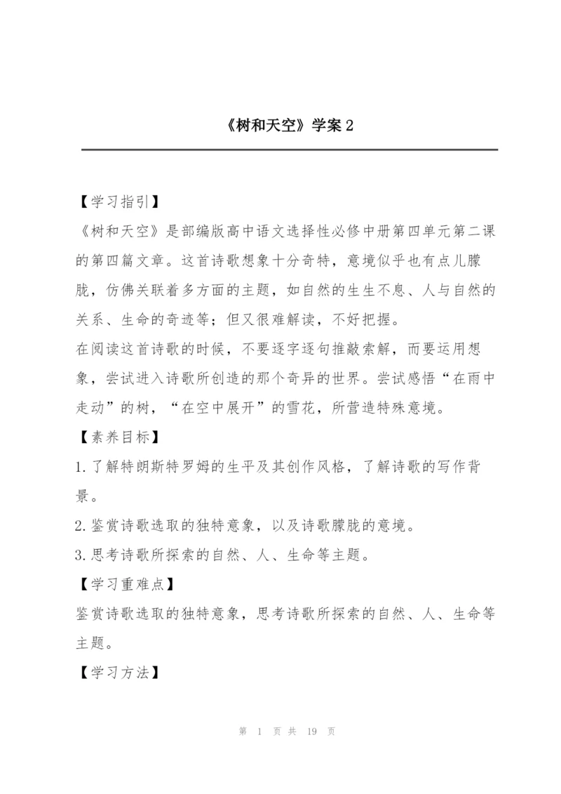 《树和天空》学案2.docx