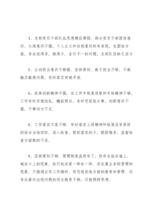 关于2022年党支部组织生活会个人发言材料【十二篇】.docx