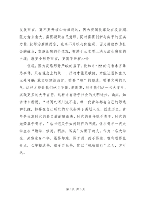 做社会主义核心价值观的积极践行者 (4).docx