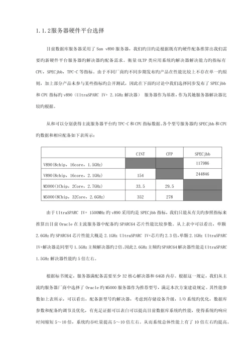 X数据迁移专题方案.docx