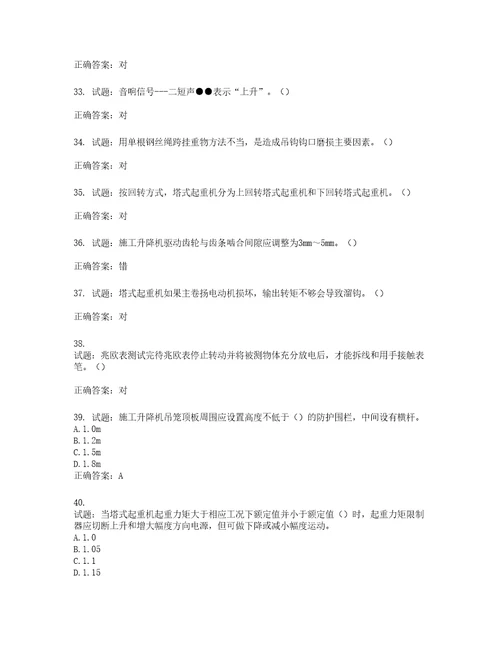 建筑起重机械安装拆卸工、维修工第192期含答案