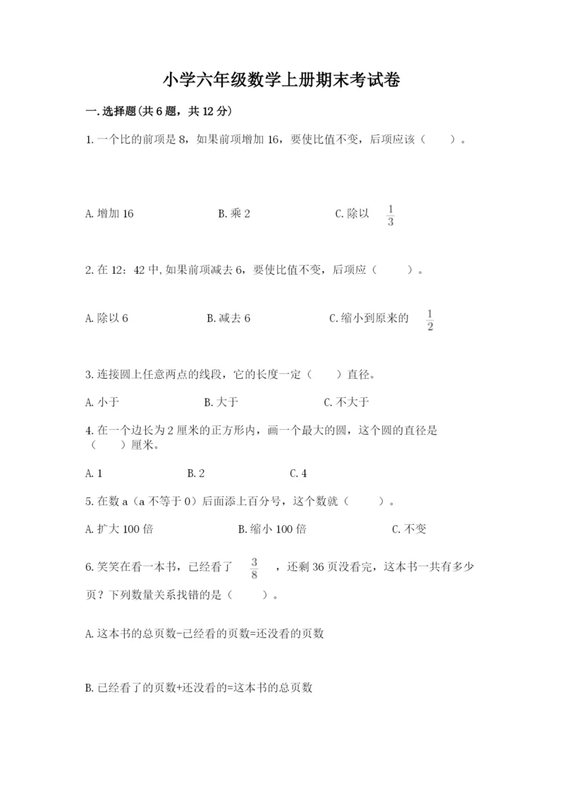 小学六年级数学上册期末考试卷含答案【预热题】.docx