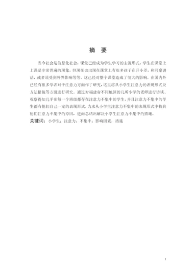 2018级小学教育专升本2班谢淑凡毕业论文最终稿（修改版）.docx