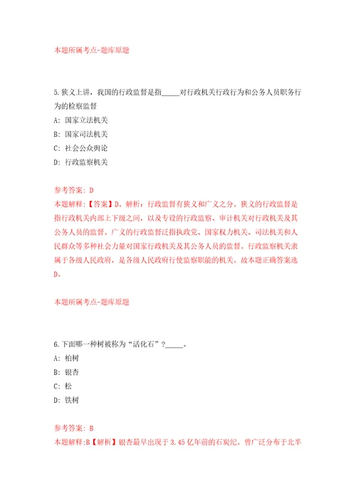 四川省泸州市交通建设工程服务中心关于公开招考5名劳务派遣人员答案解析模拟试卷5